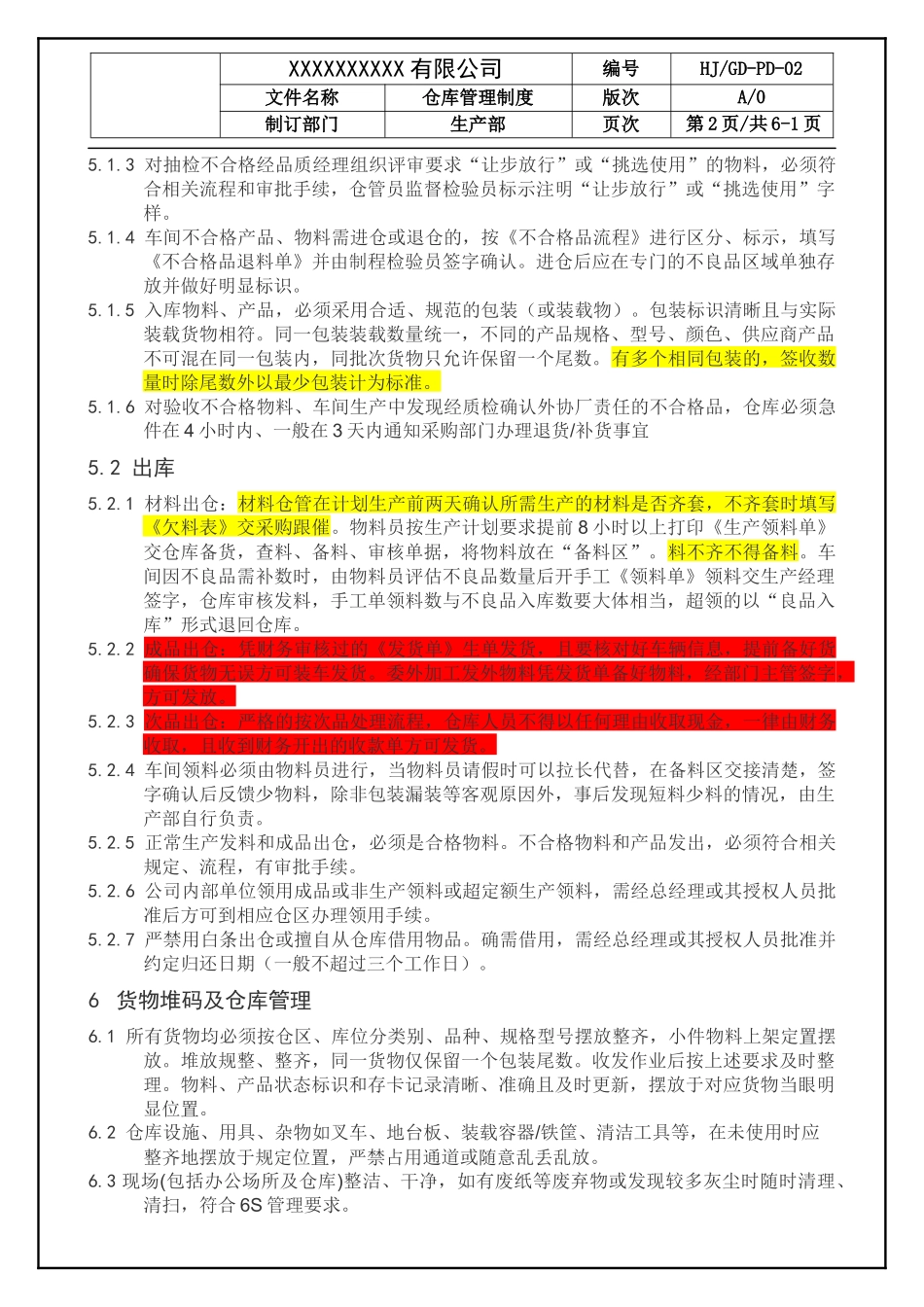 仓库管理制度.docx_第3页