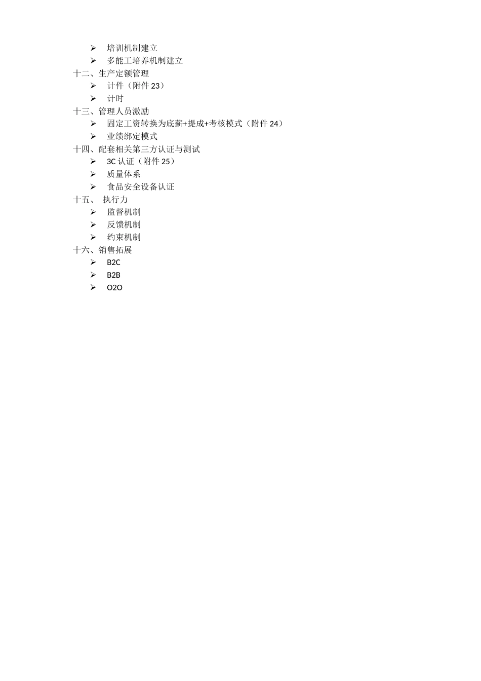 电器事业部2020年规划.docx_第2页