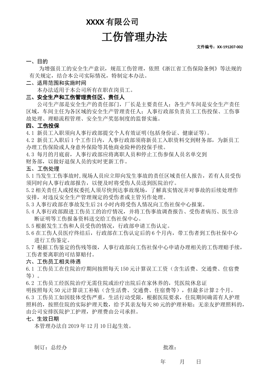 工伤管理办法.docx_第1页