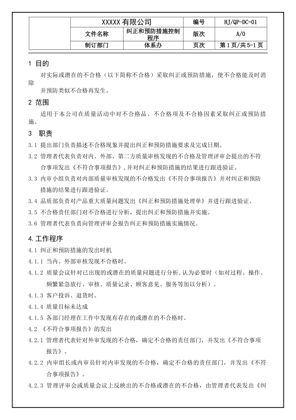纠正和预防措施控制程序.docx_第3页