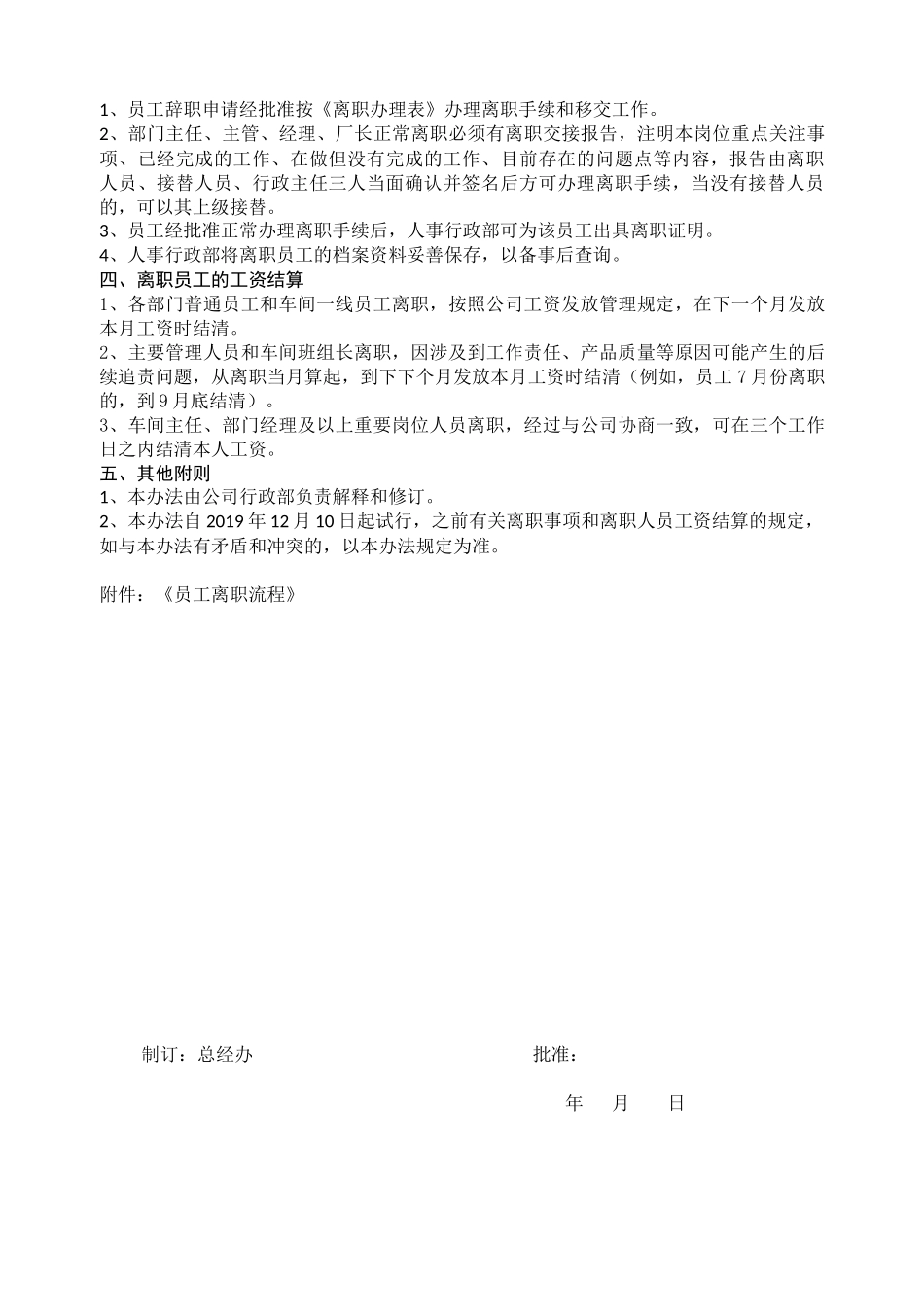 离职与工资结算管理办法.docx_第2页