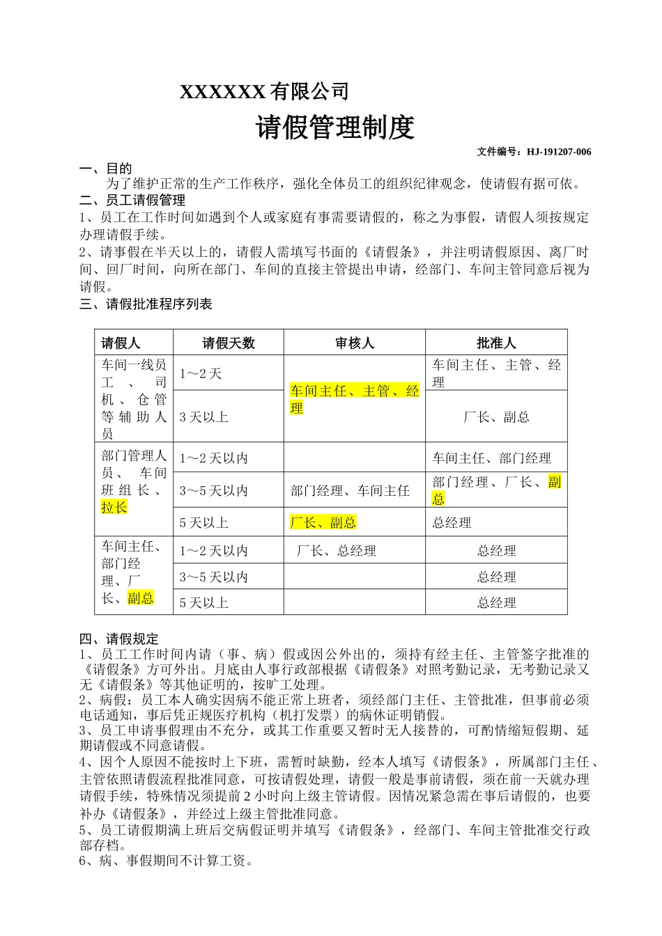 请假管理制度.docx_第1页