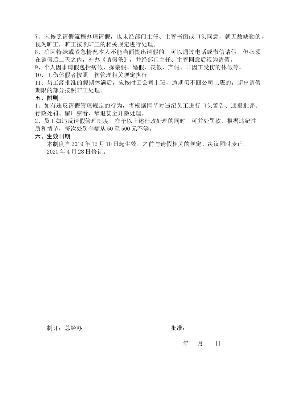 请假管理制度.docx_第2页