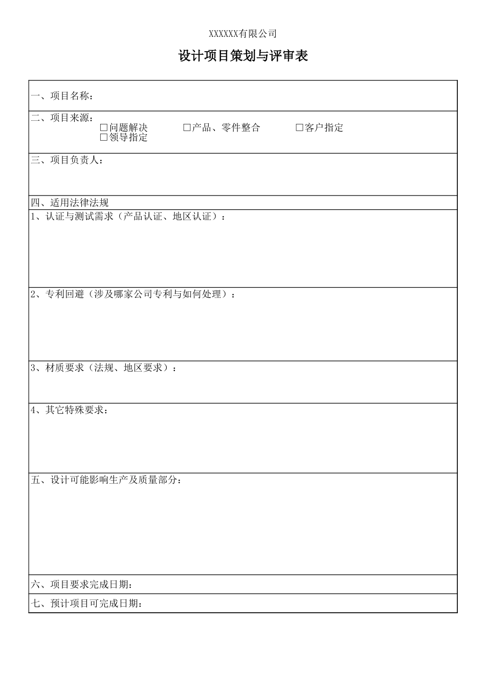 设计项目进度控制表.xls_第2页
