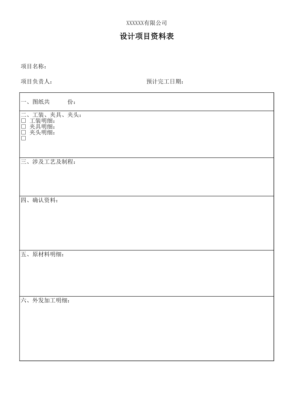 设计项目进度控制表.xls_第3页