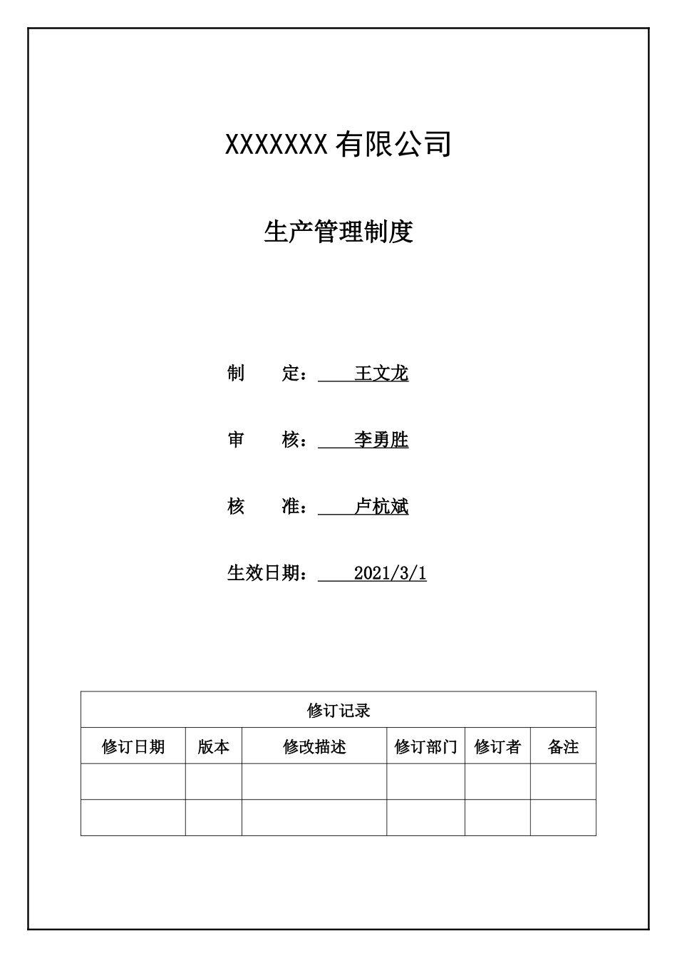 生产管理制度.docx_第1页