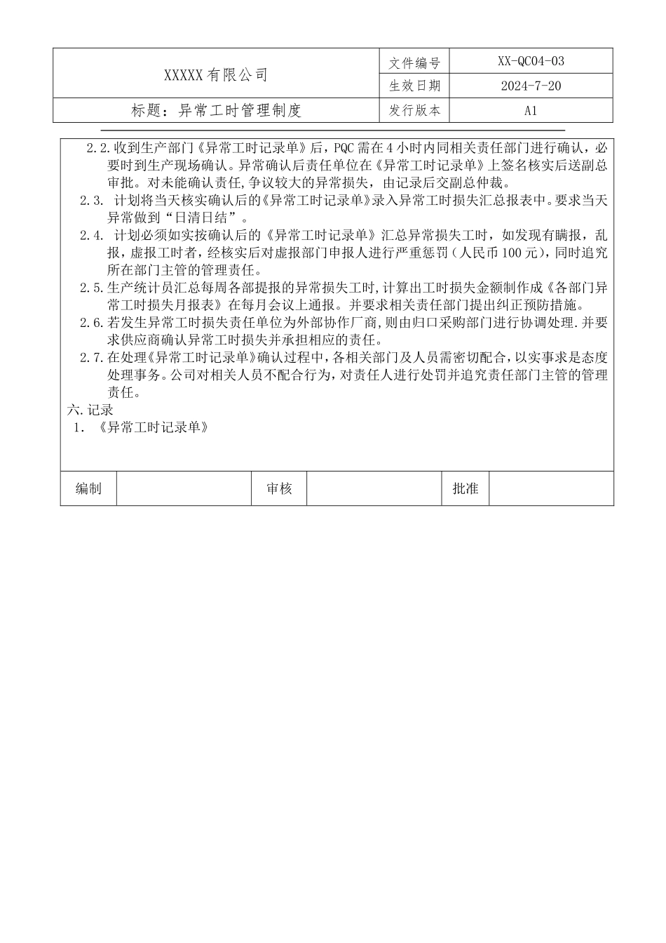 工时异常损失管理制度.doc_第3页