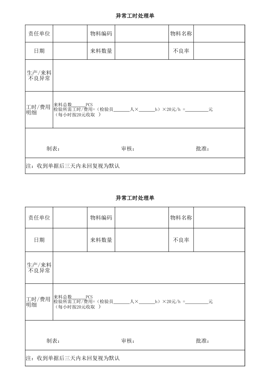 异常工时处理单.xlsx_第1页