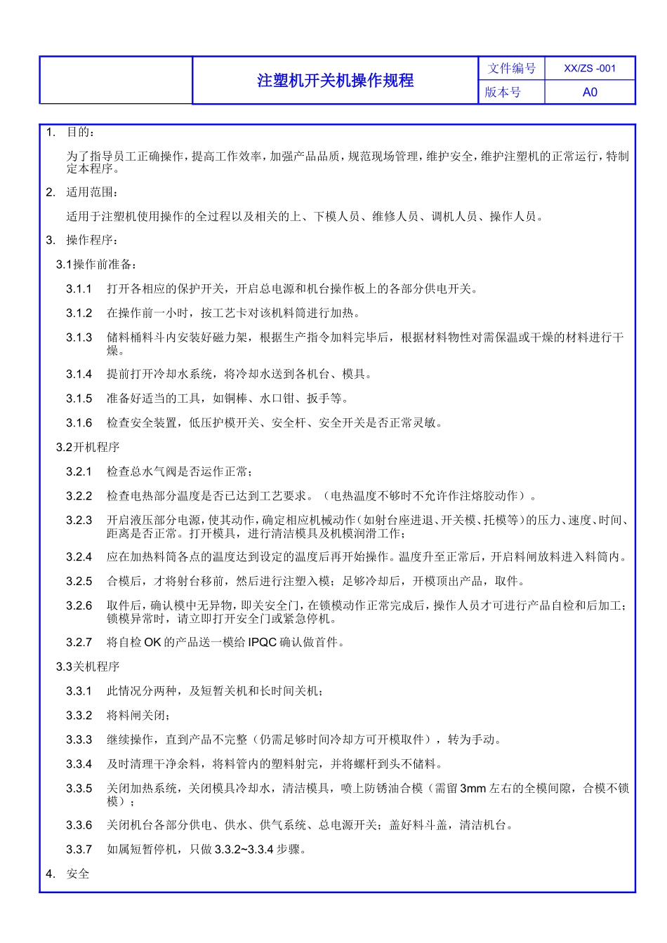 注塑机开关机操作规程.doc_第1页