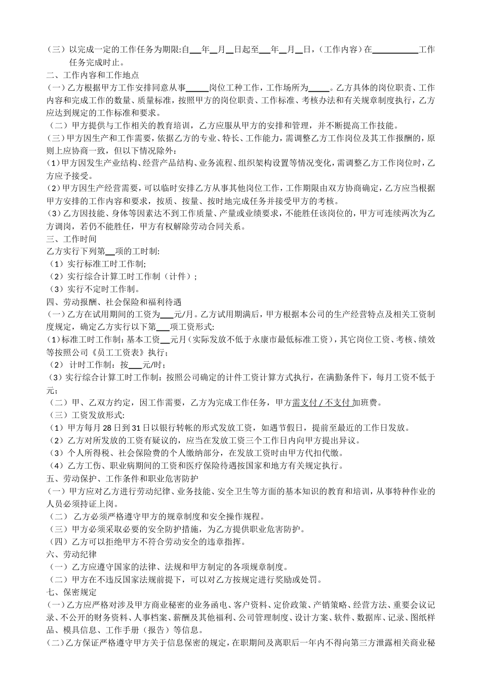 劳动合同模板表1.doc_第2页