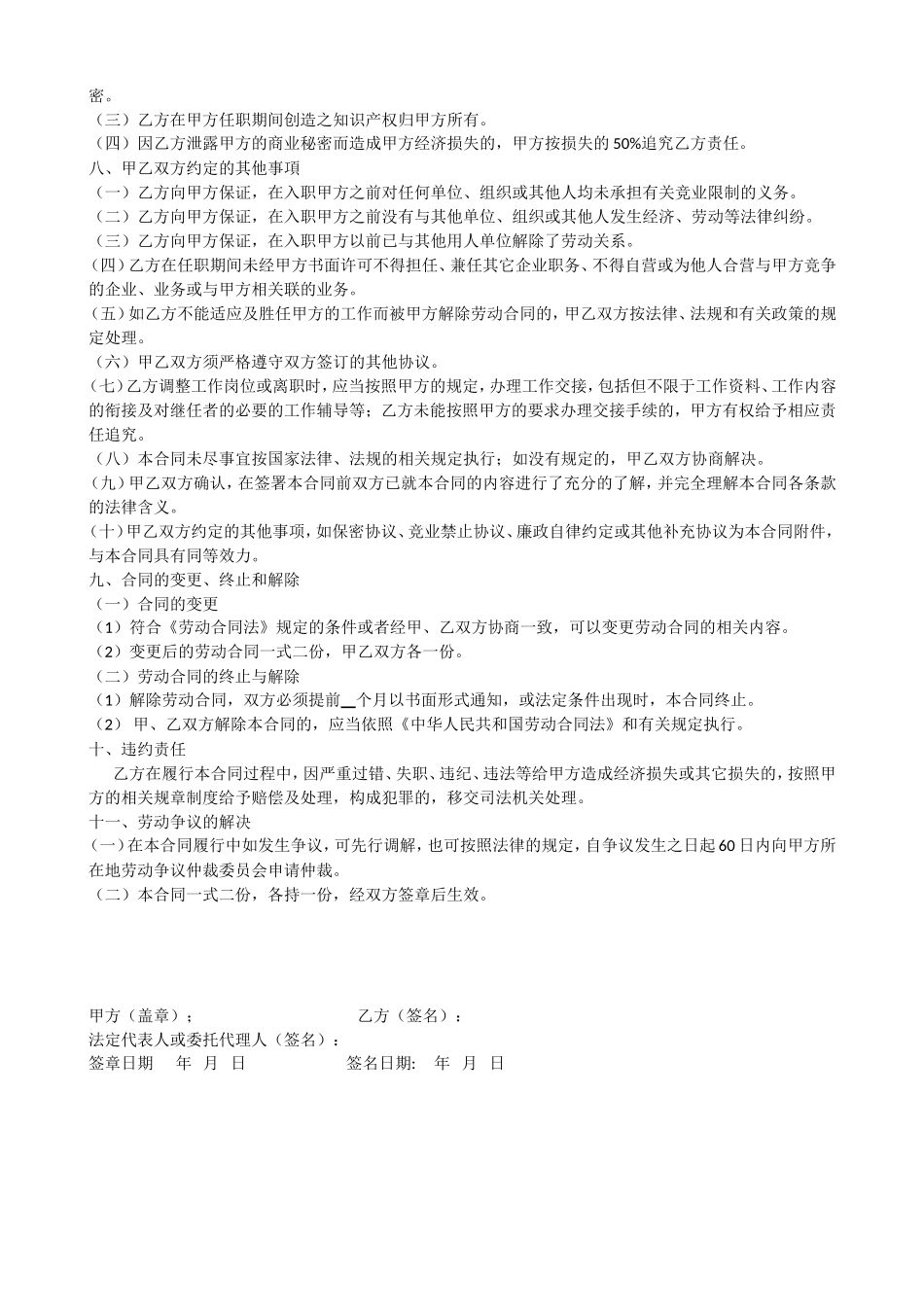 劳动合同模板表1.doc_第3页