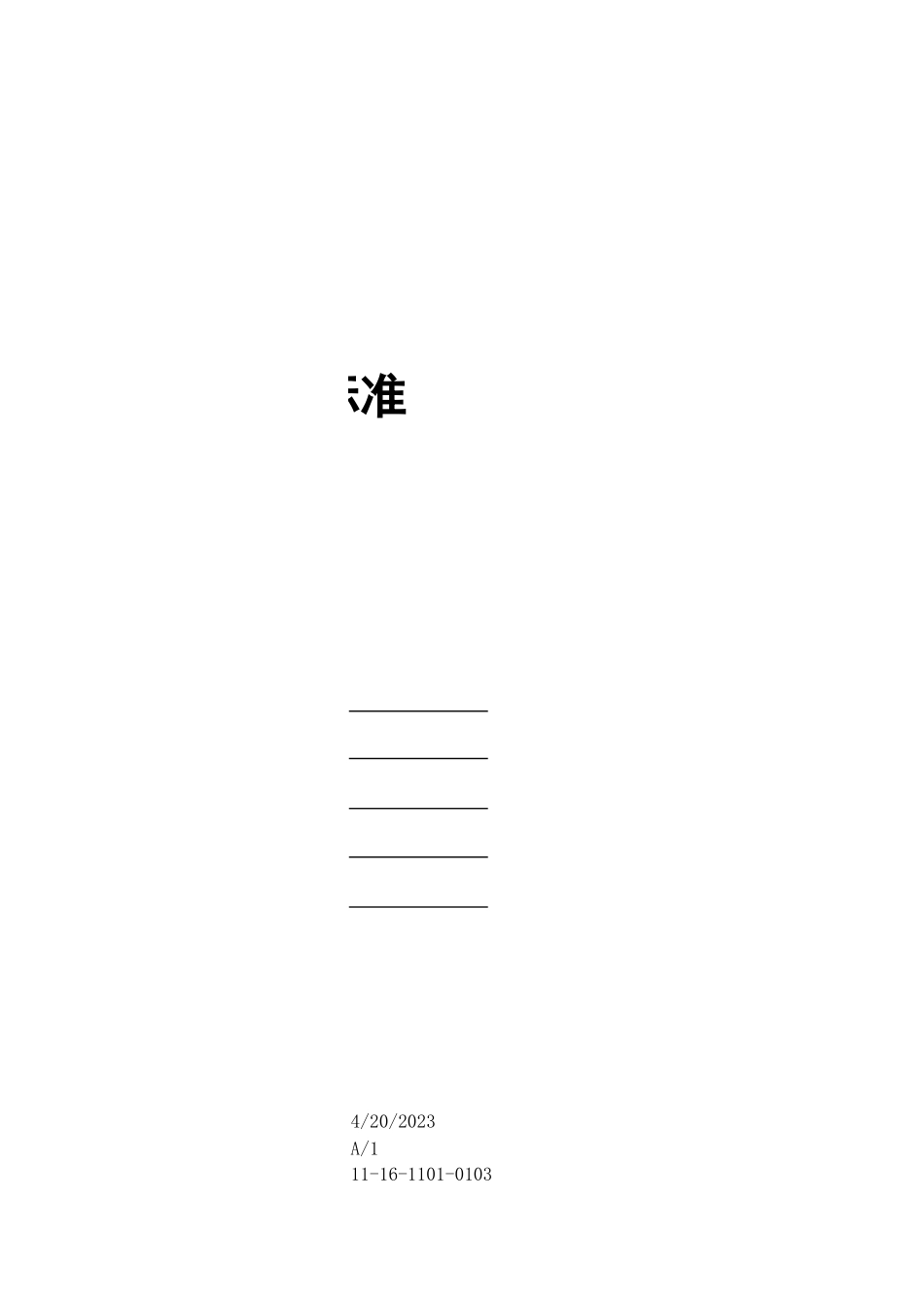 开水煲壶体底盖通用检验标准.xlsx_第2页