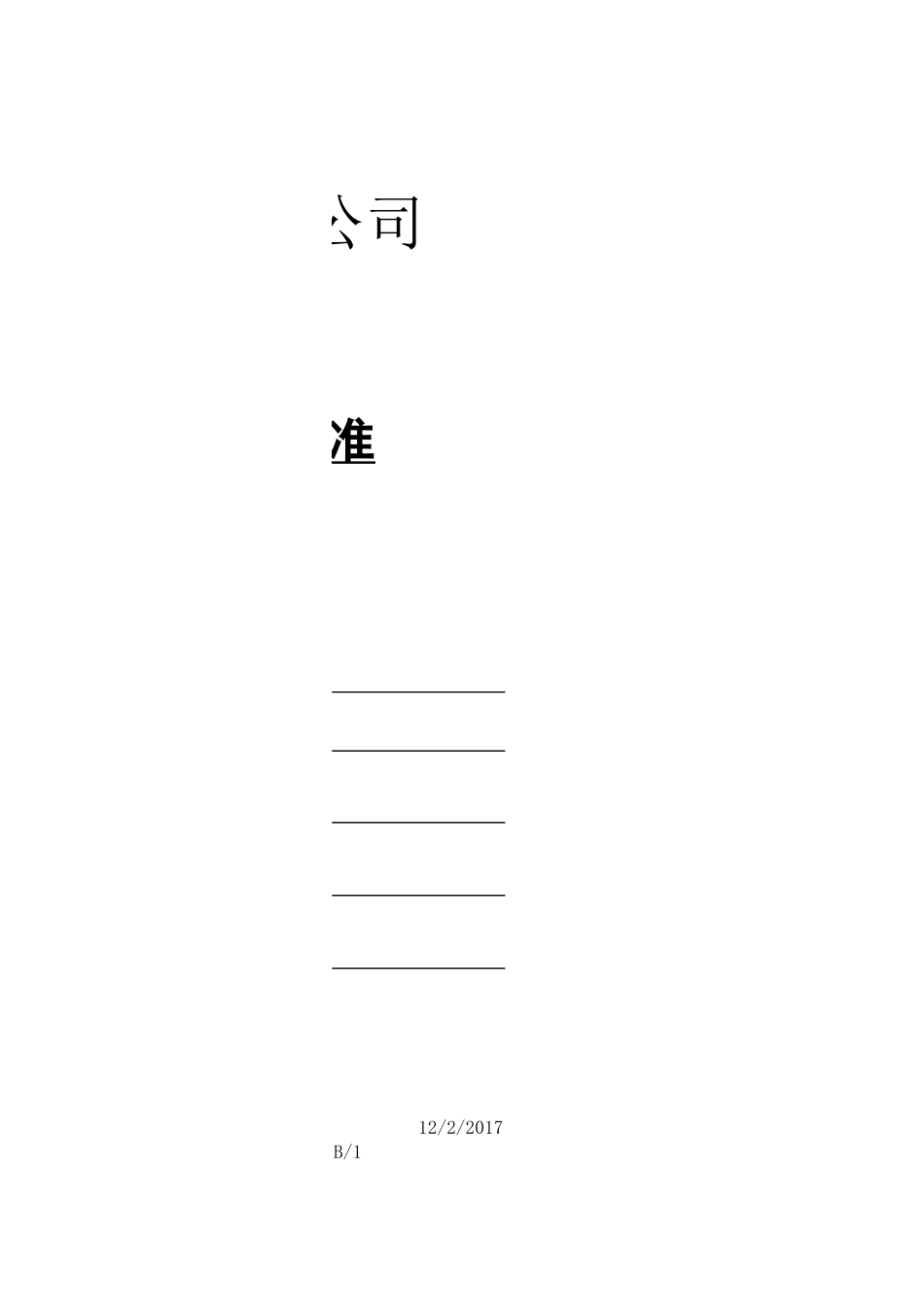 开水煲手柄盖通用检验标准.xlsx_第2页