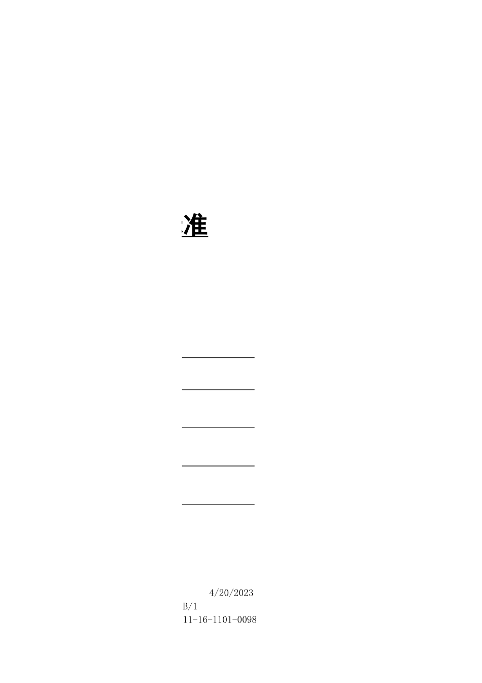 开水煲塑料外壳通用检验标准.xlsx_第2页