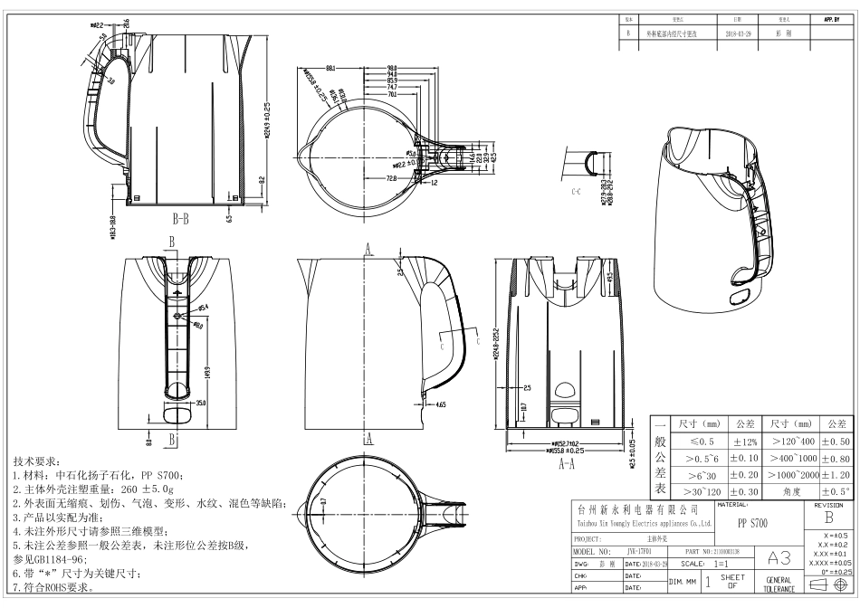 主体外壳图纸.pdf_第1页