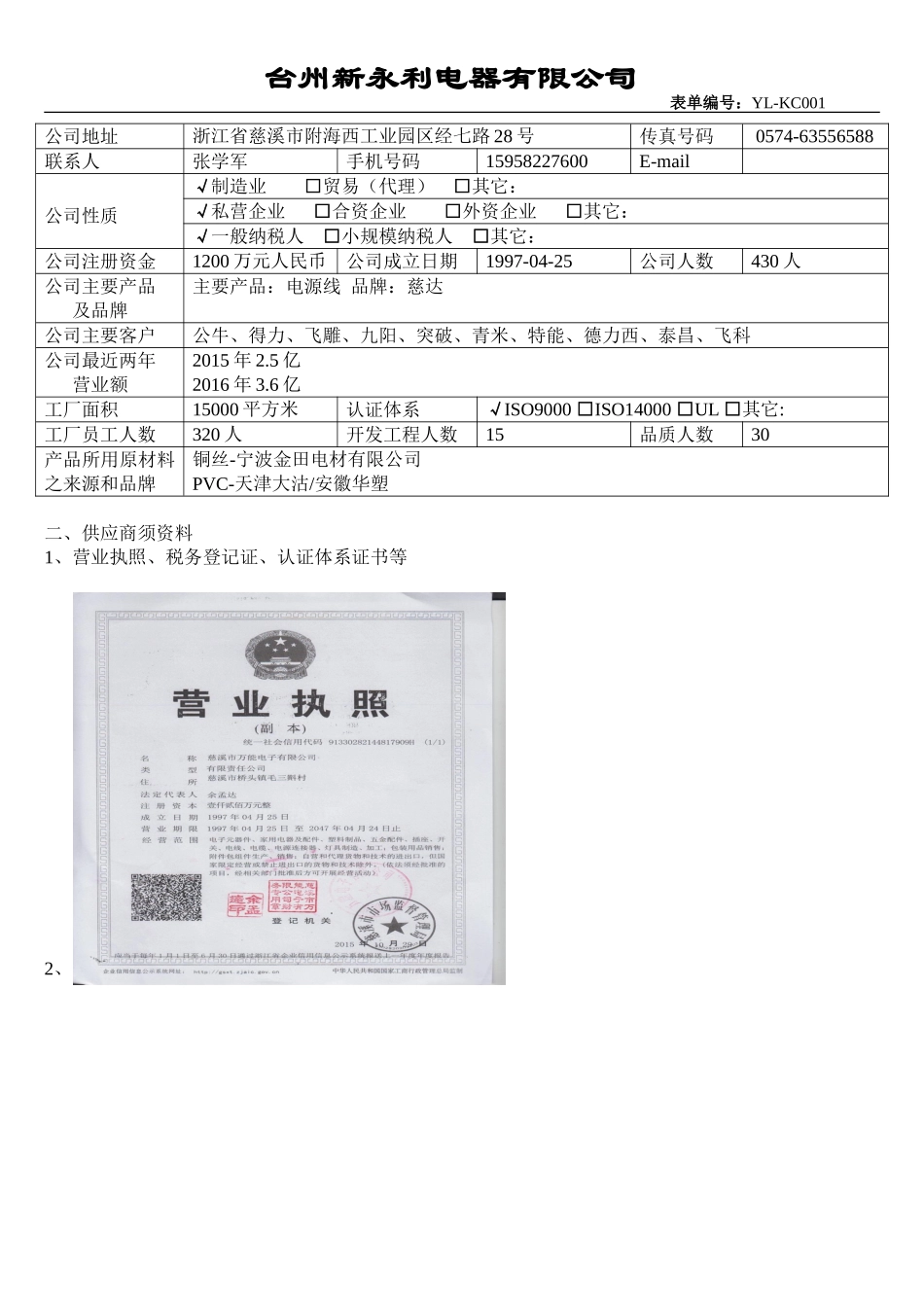 供应商考察表万能.doc_第2页