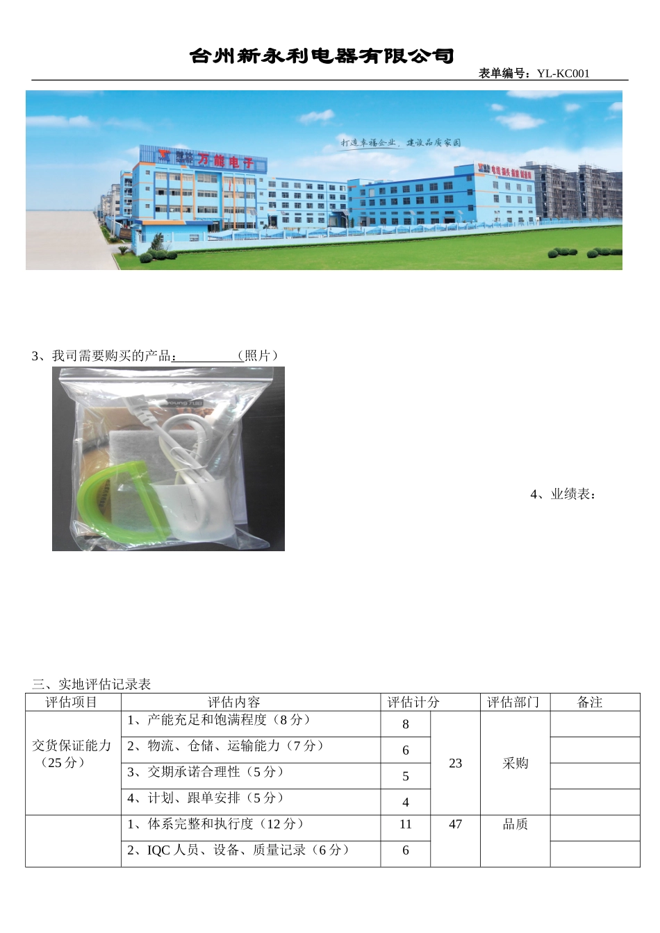 供应商考察表万能.doc_第3页