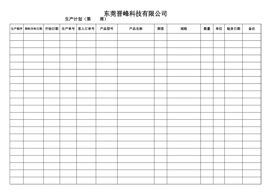 物料识别卡.xlsx_第3页