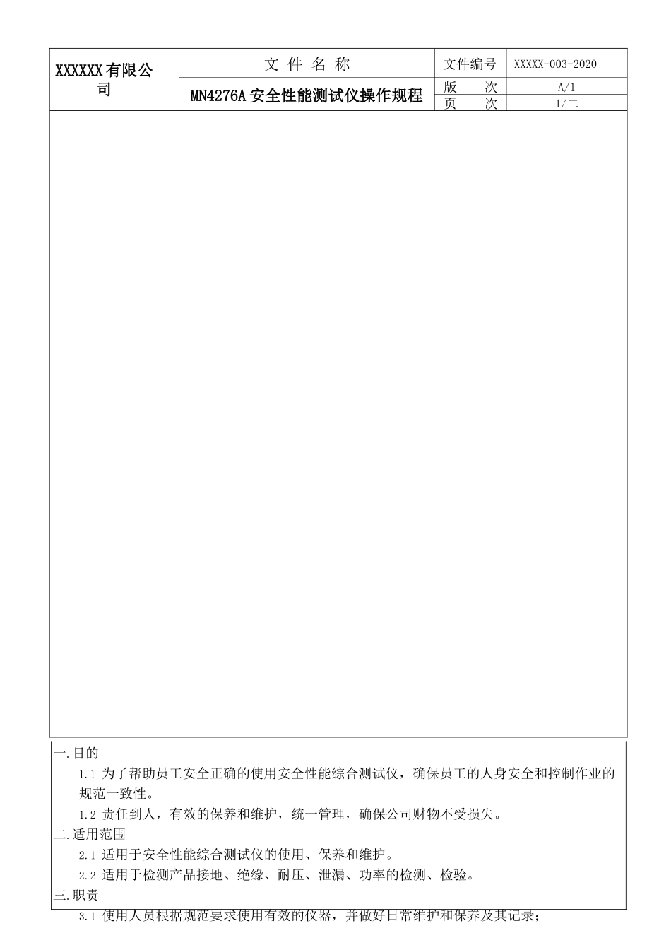 安全性能测试仪操作规程.docx_第1页