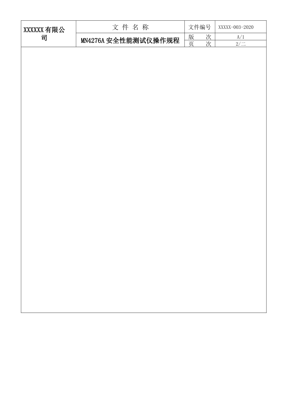 安全性能测试仪操作规程.docx_第2页