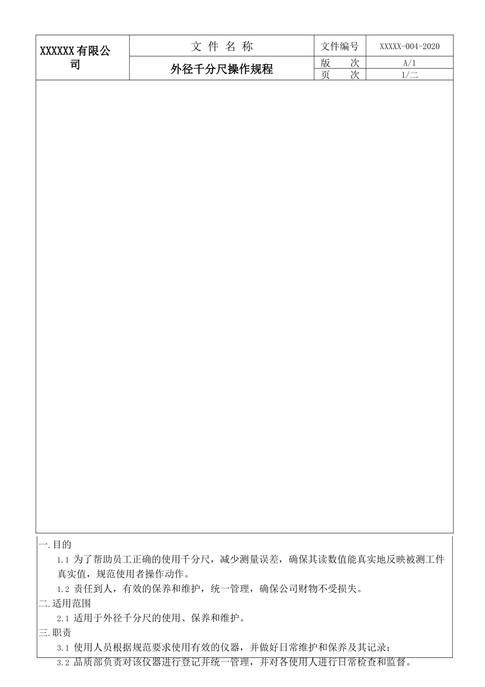 壁厚千分尺操作规程.docx_第1页