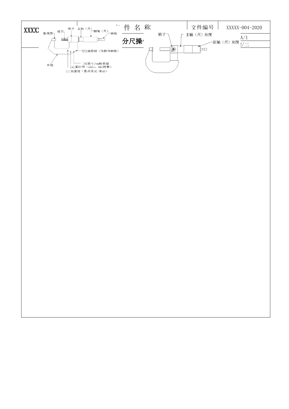 壁厚千分尺操作规程.docx_第2页