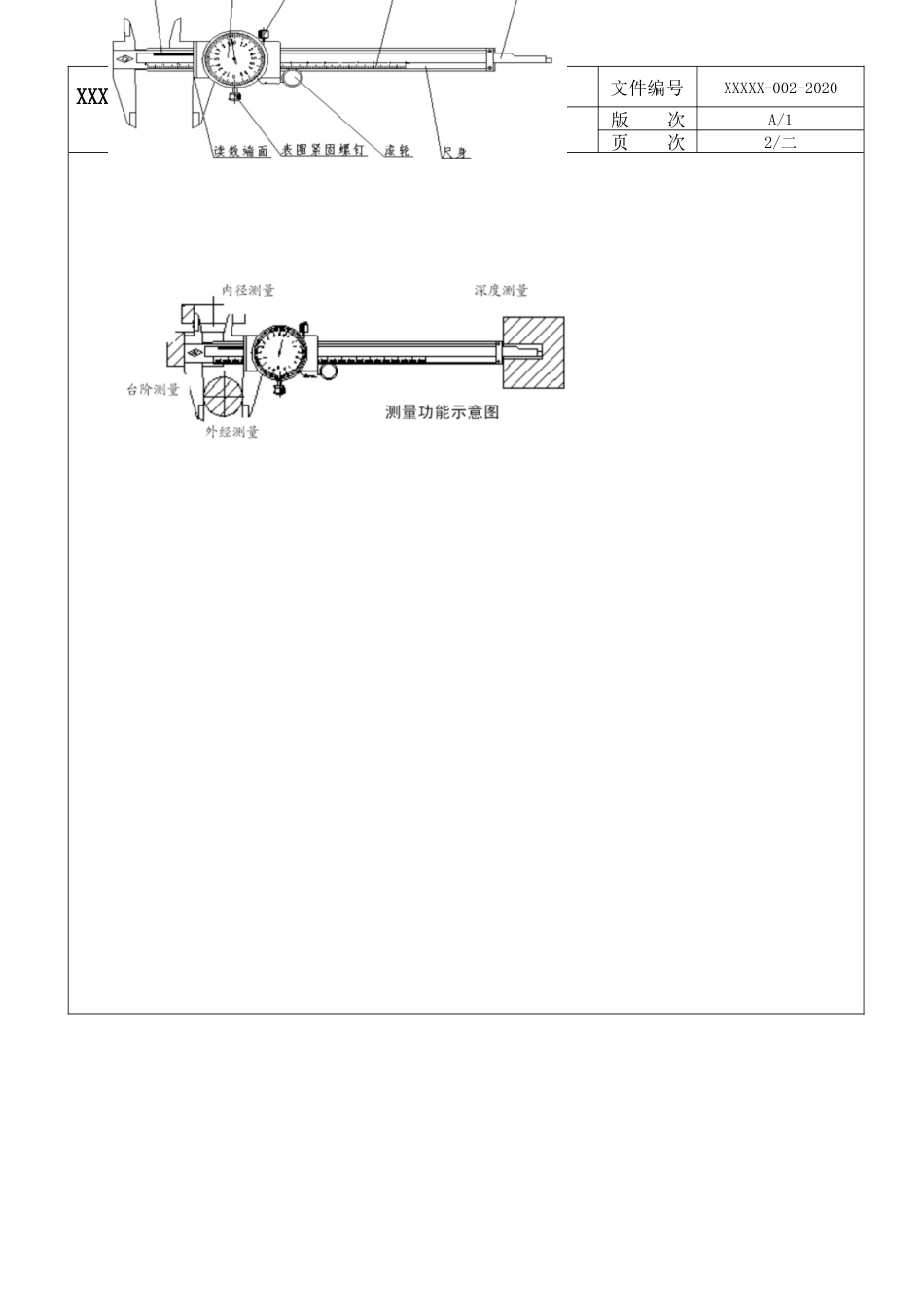 带表卡尺操作规程.docx_第2页