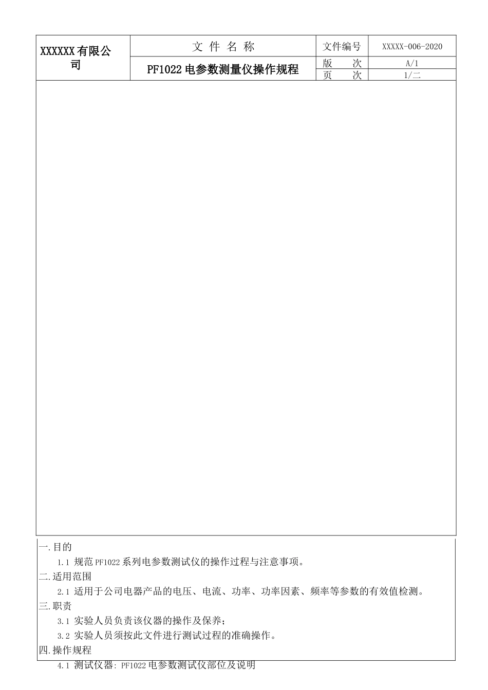 电参数测量仪操作规程.docx_第1页