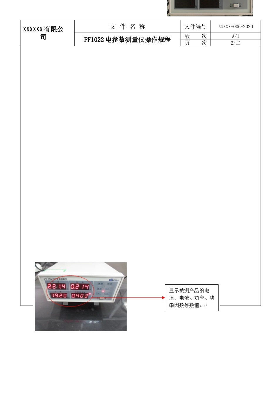 电参数测量仪操作规程.docx_第2页