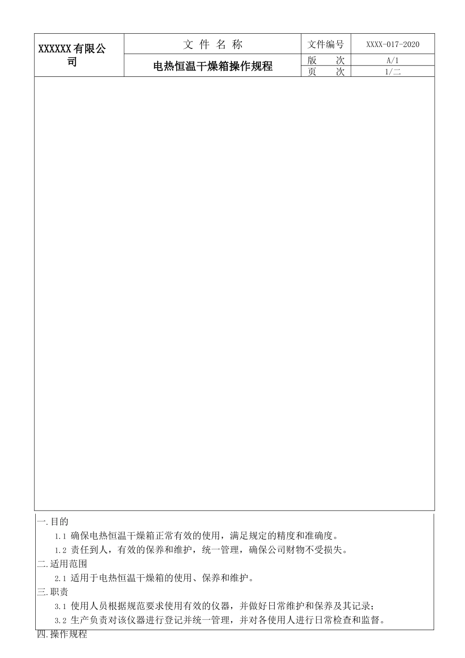 电热干燥箱操作规程.docx_第1页