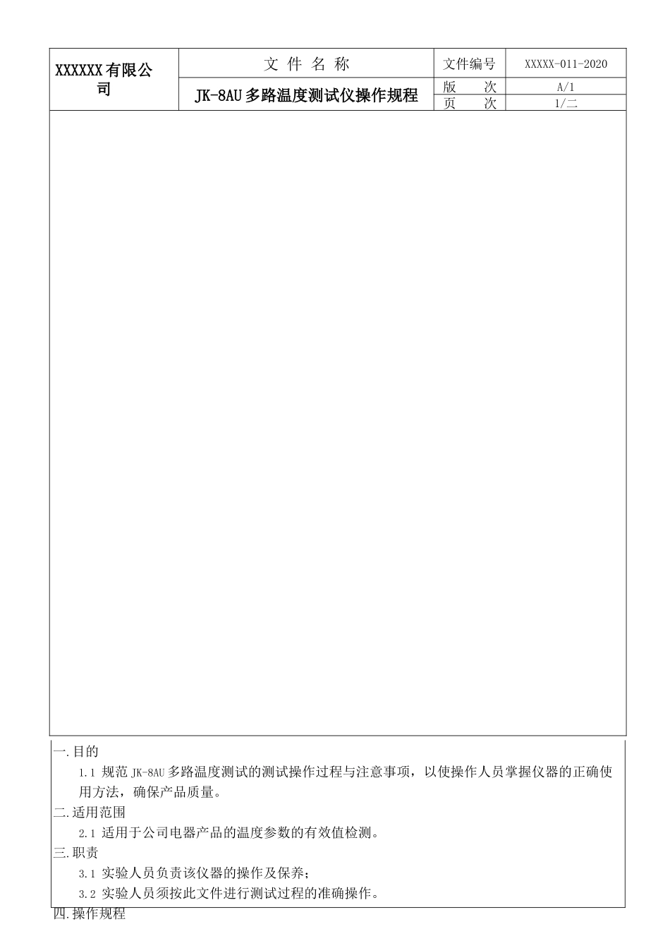多路温度测试仪操作规程.docx_第1页