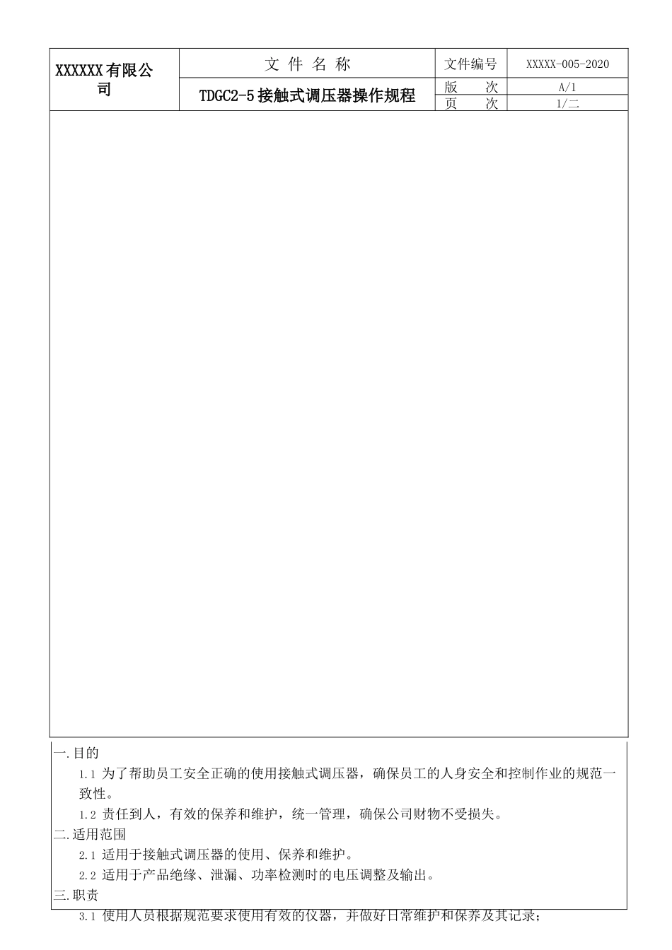 接触式调压器操作规程.docx_第1页