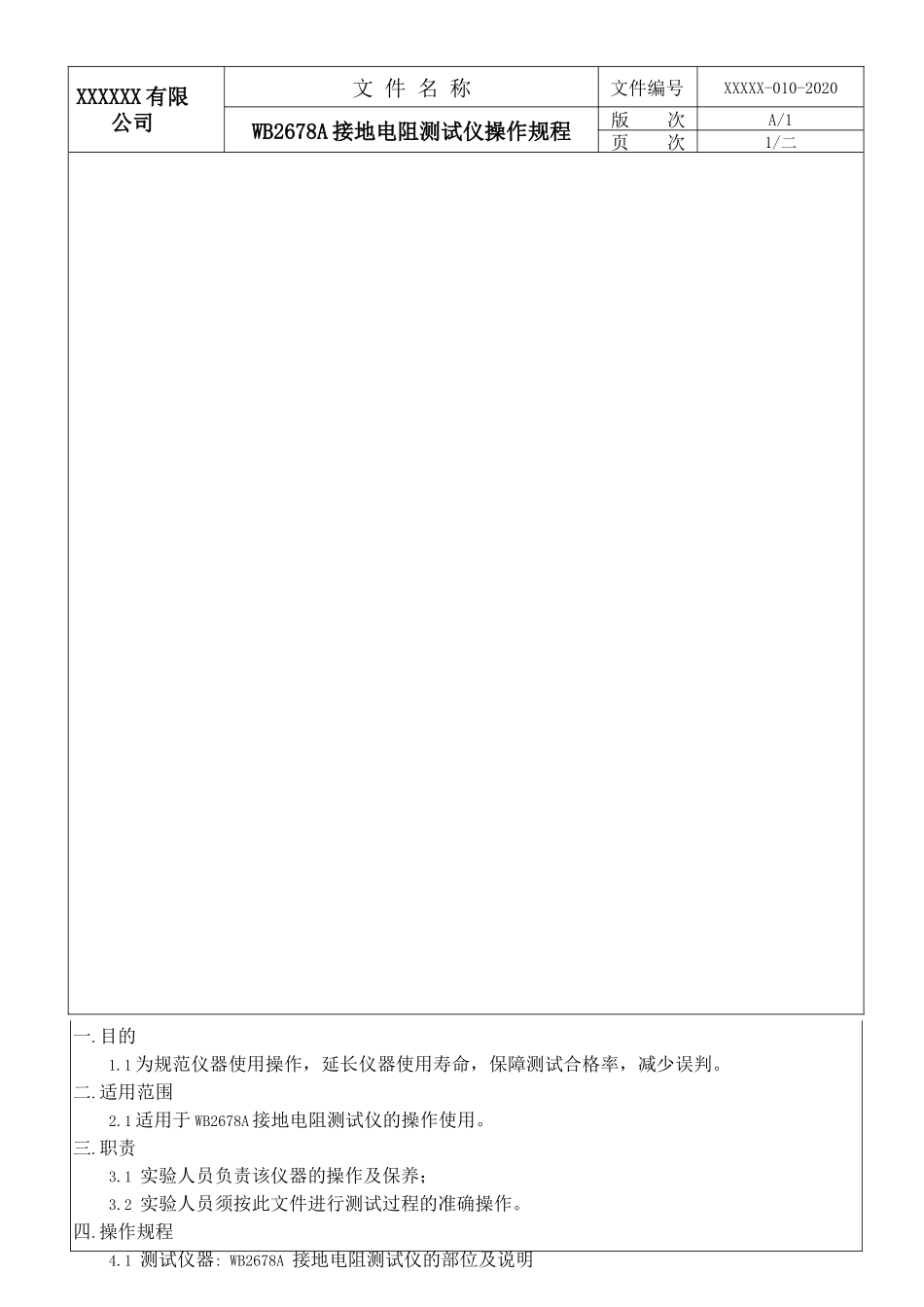 接地电阻测试仪操作规程.docx_第1页