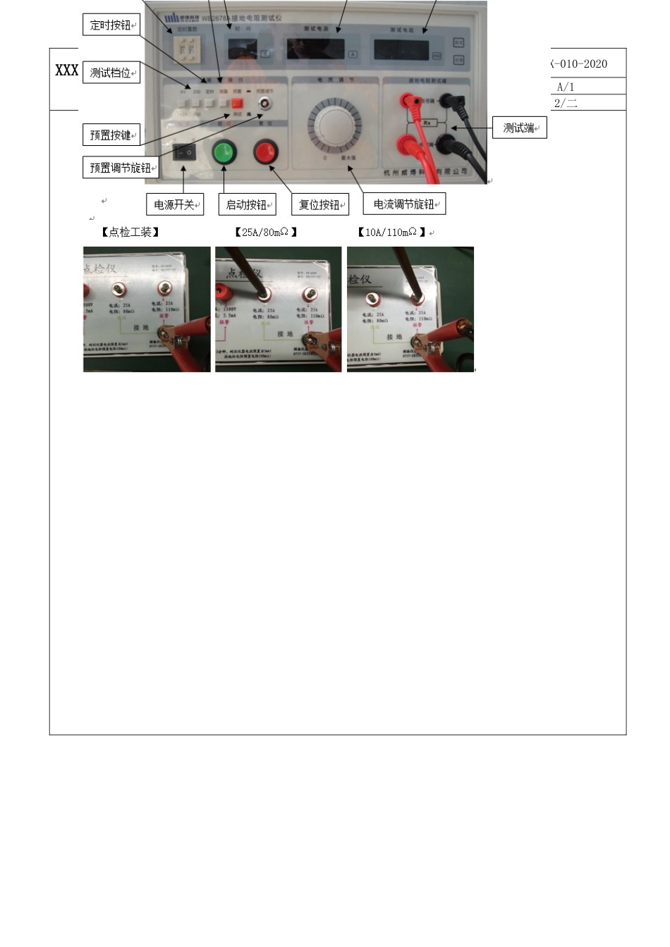 接地电阻测试仪操作规程.docx_第2页