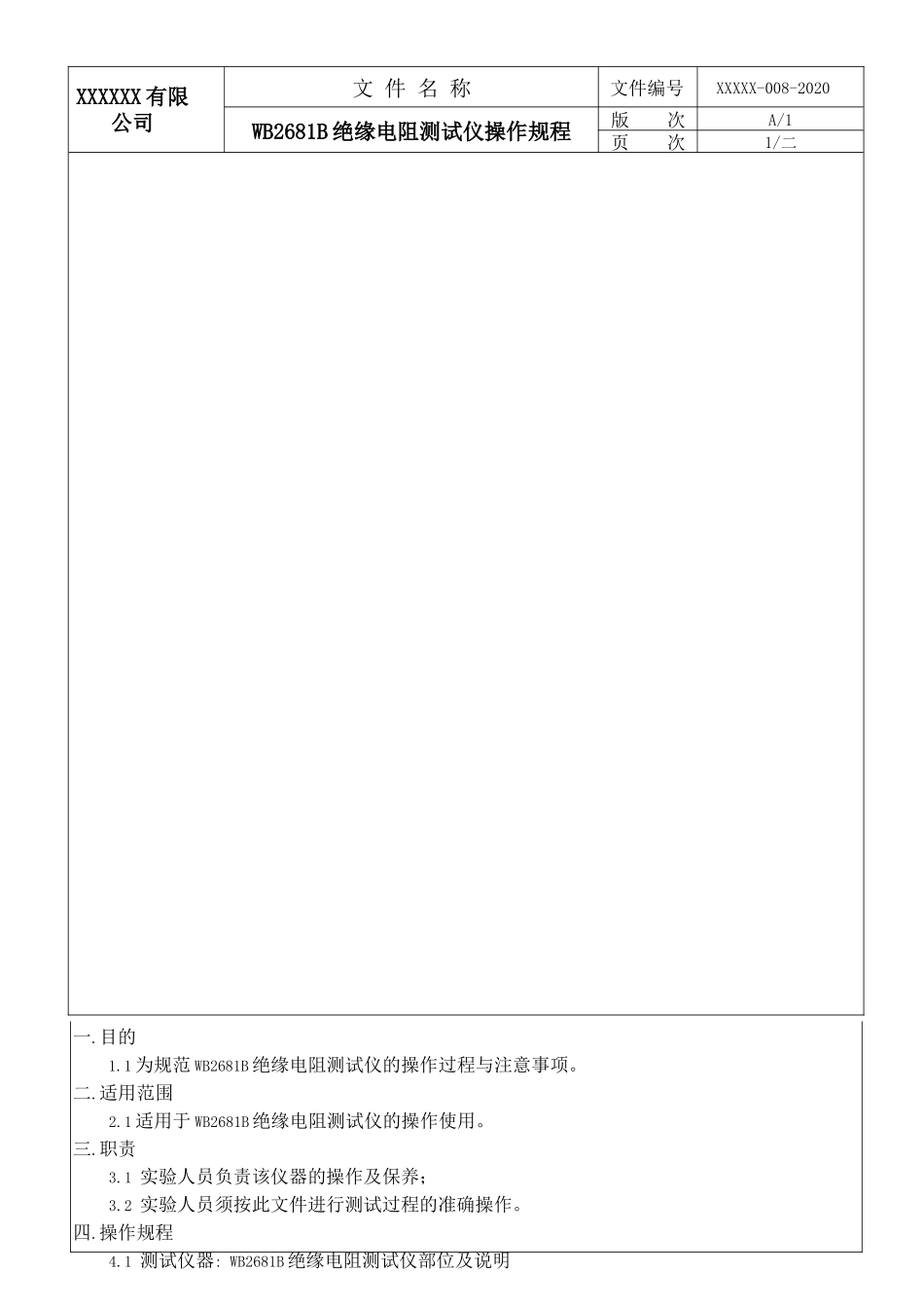 绝缘电阻测试仪操作规程.docx_第1页
