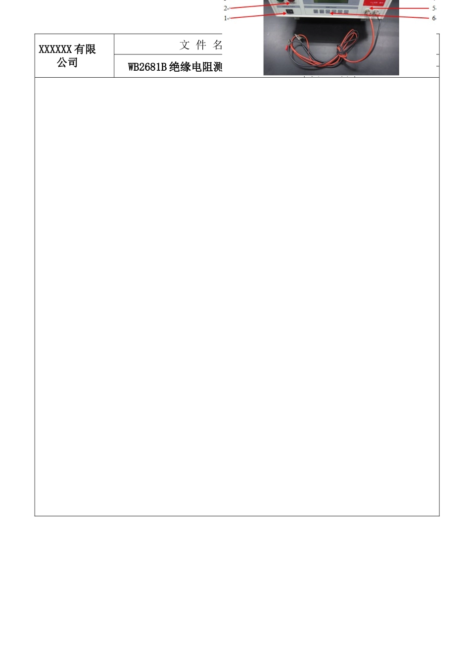 绝缘电阻测试仪操作规程.docx_第2页