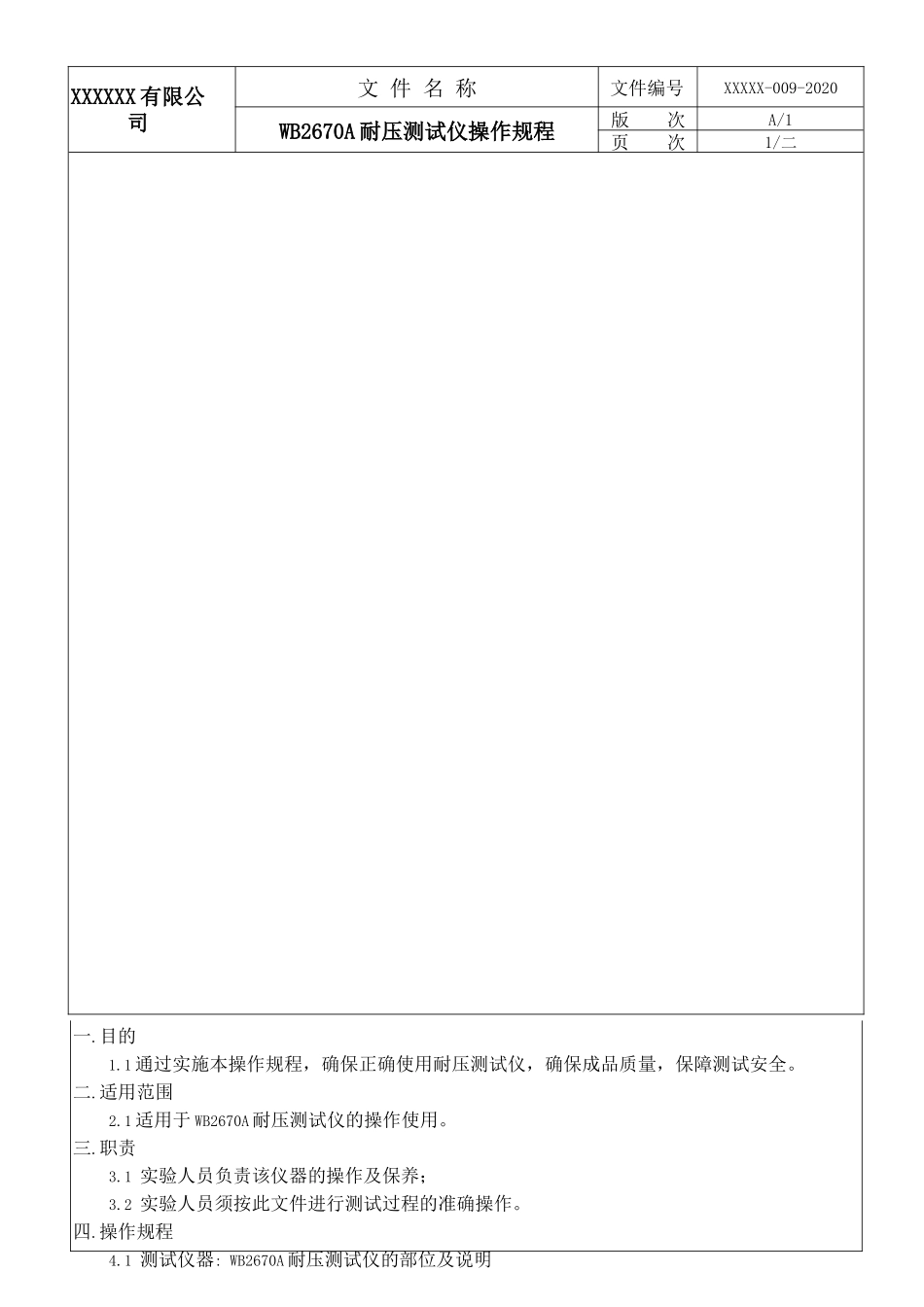 耐压测试仪操作规程.docx_第1页