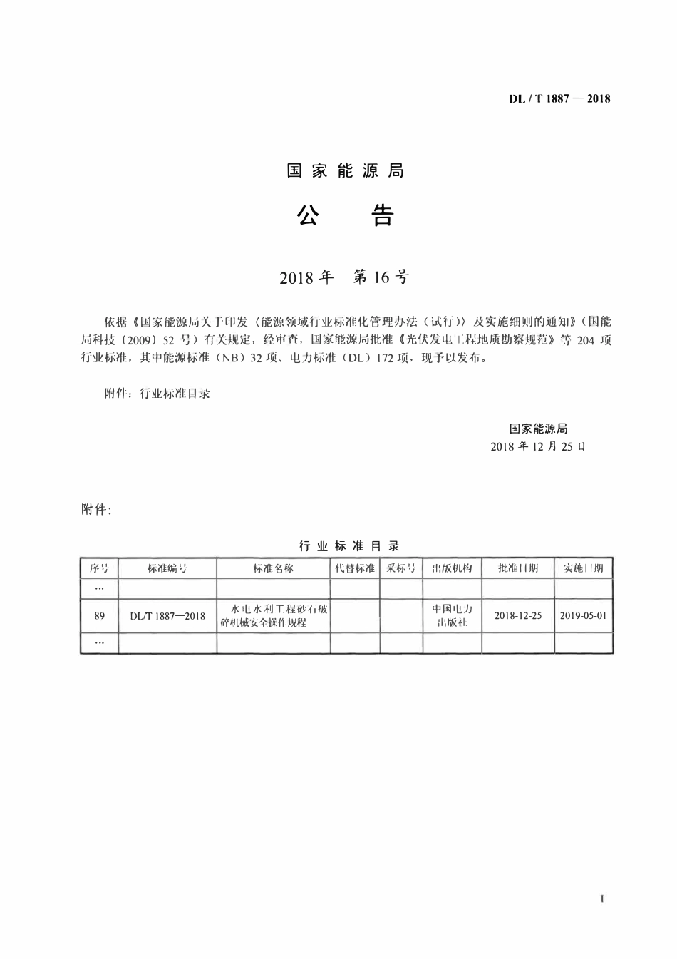 DLT 1887-2018 水电水利工程砂石破碎机械安全操作规程.pdf_第3页