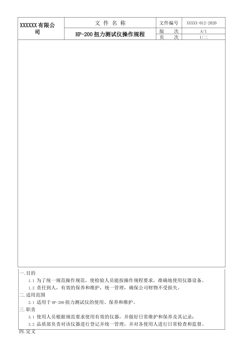扭力测试仪操作规程.docx_第1页