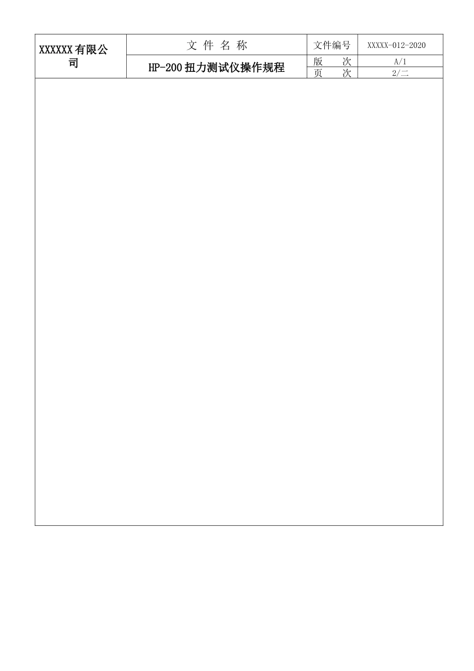 扭力测试仪操作规程.docx_第2页