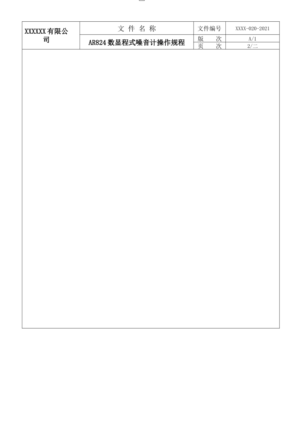数显程式噪音计操作规程.docx_第2页