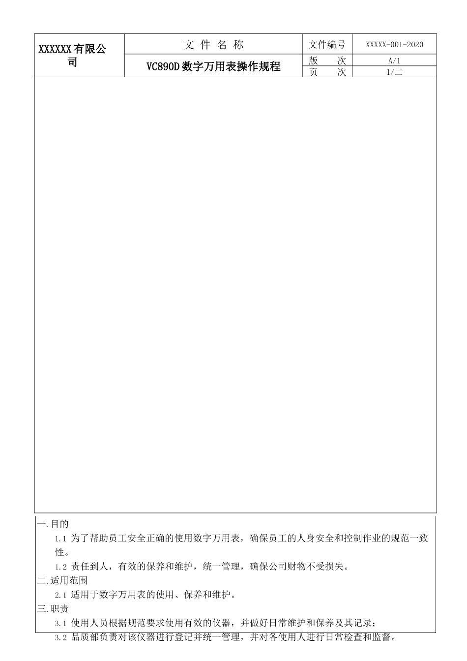 数字多用表操作规程.docx_第1页