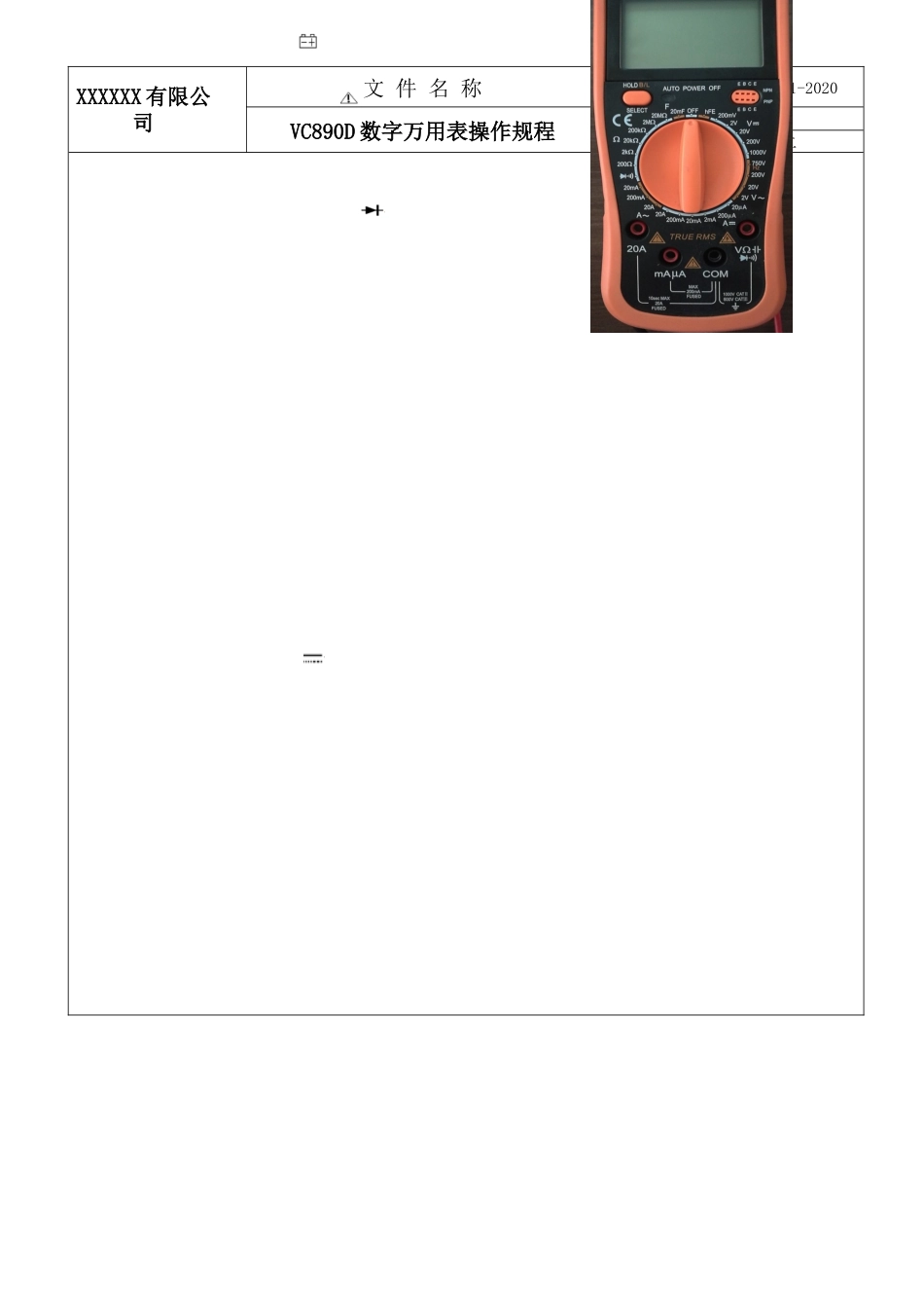 数字多用表操作规程.docx_第2页