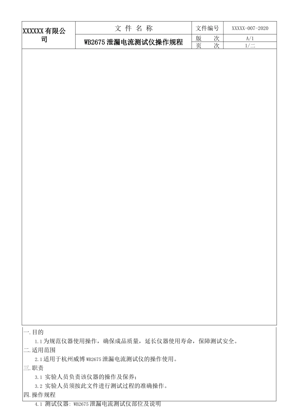 泄漏电流测试仪操作规程.docx_第1页