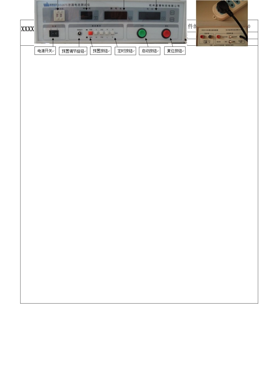 泄漏电流测试仪操作规程.docx_第2页