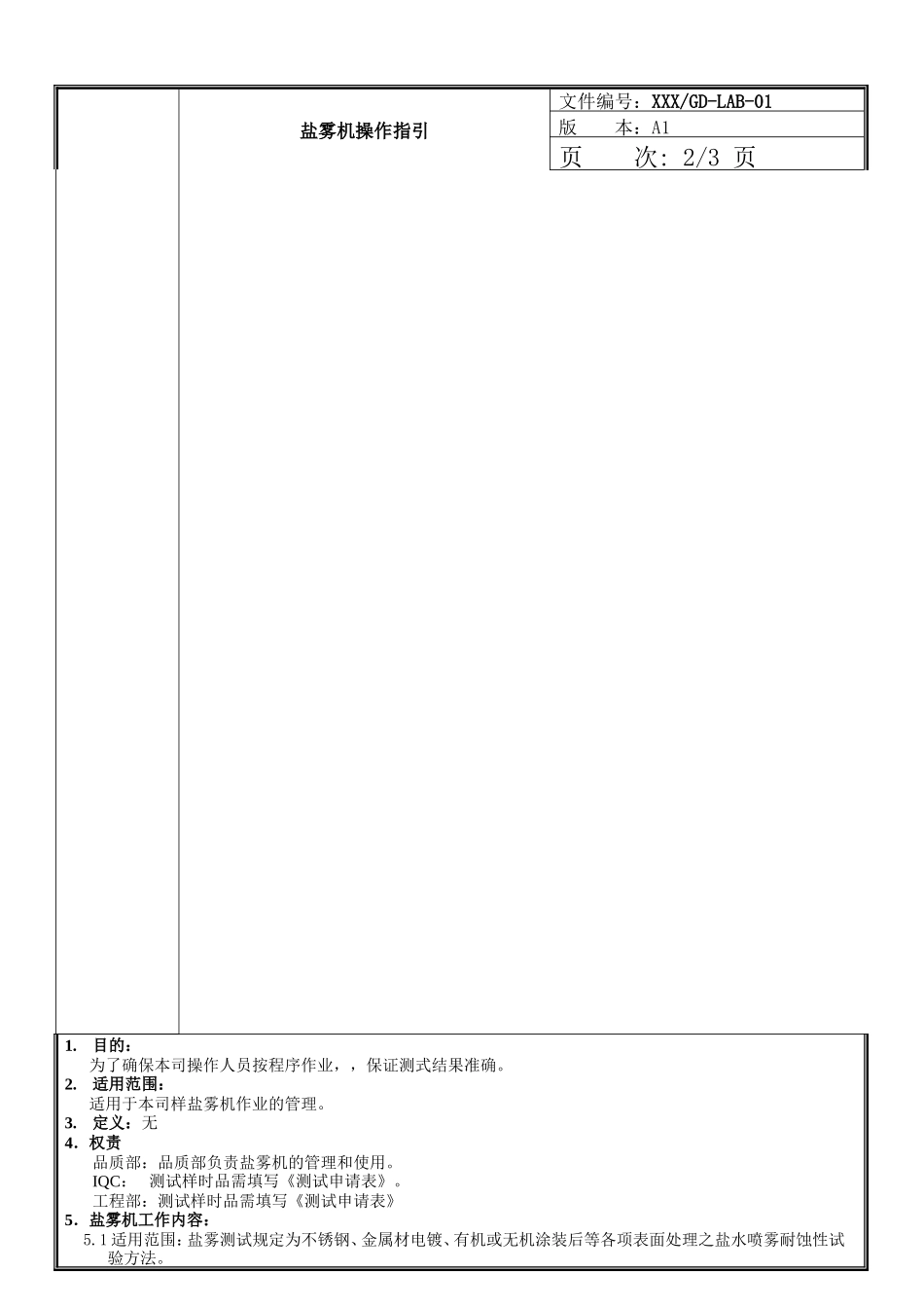 盐雾机操作指引.doc_第2页