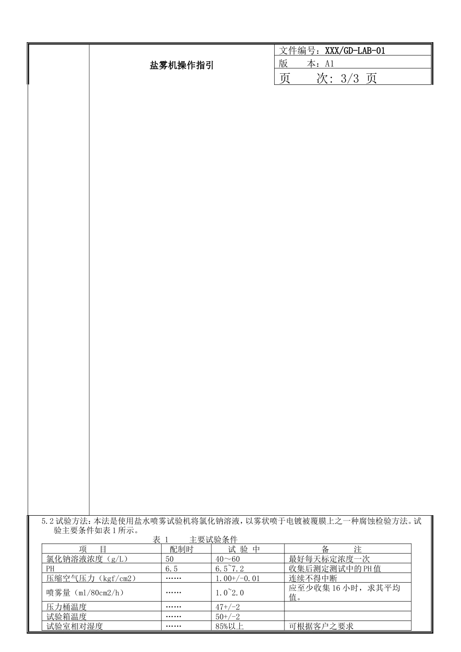 盐雾机操作指引.doc_第3页