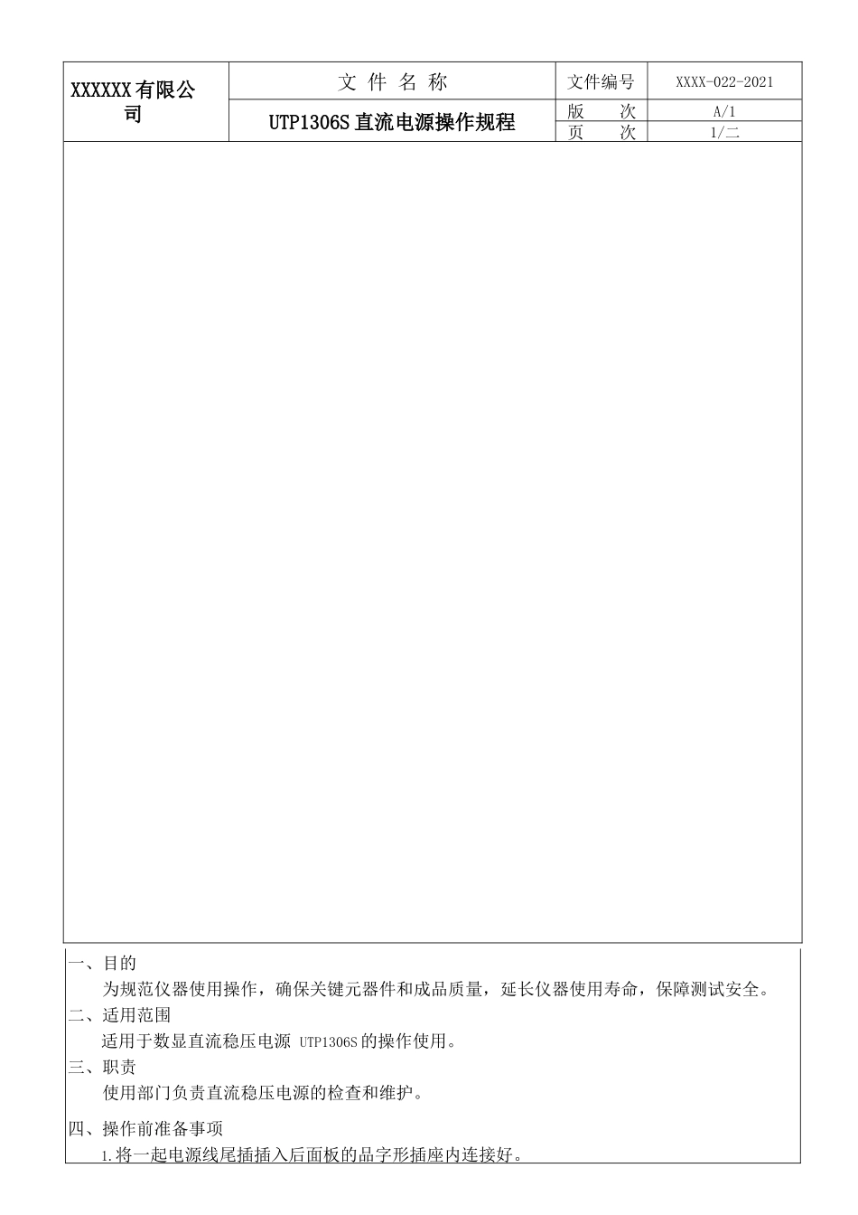 直流电源操作规程.docx_第1页