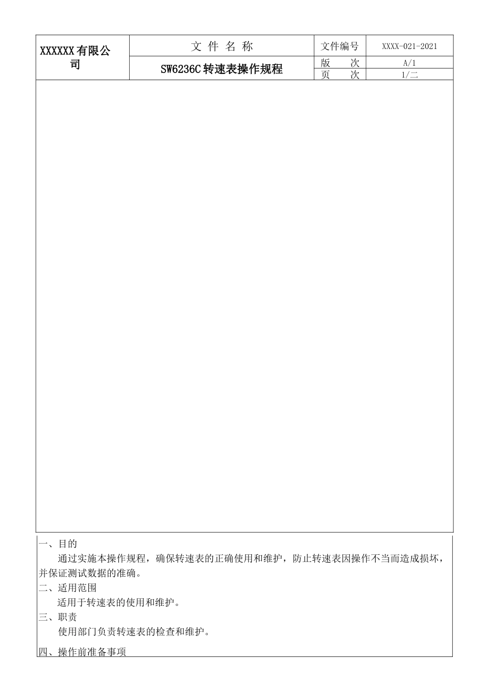 转速表操作规程.docx_第1页