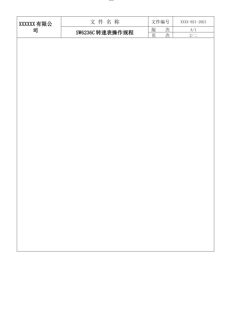 转速表操作规程.docx_第2页